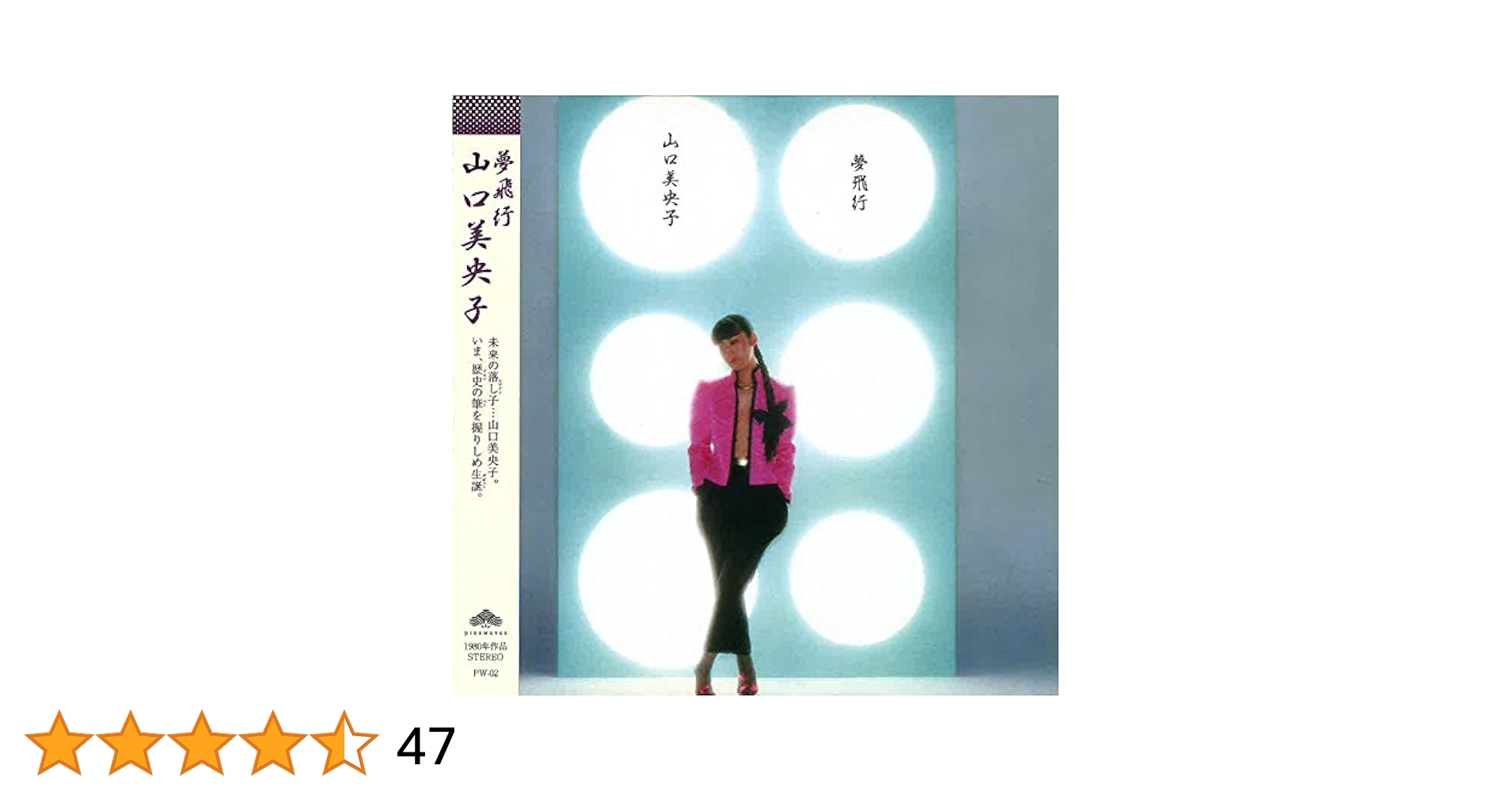 Amazon.co.jp: 夢飛行: ミュージック
